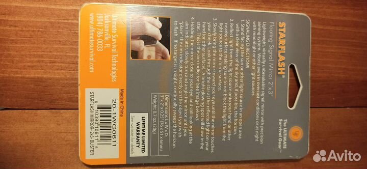 Сигнальное зеркало Starflash