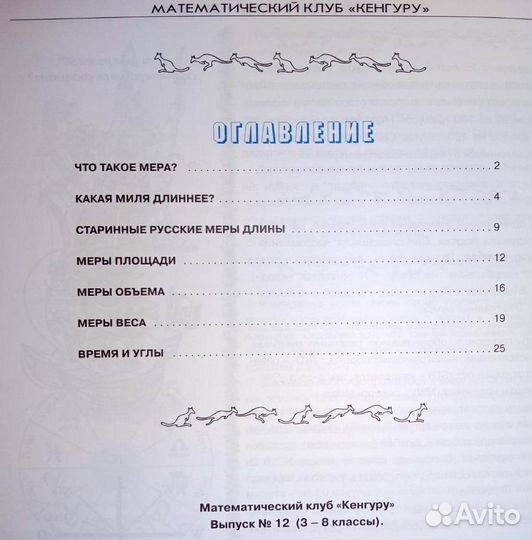 Клуб Математический Кенгуру пособие выпуск 12, 13