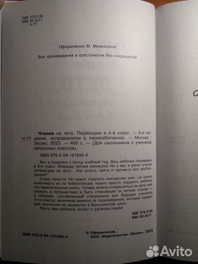 Книга Чтение на лето