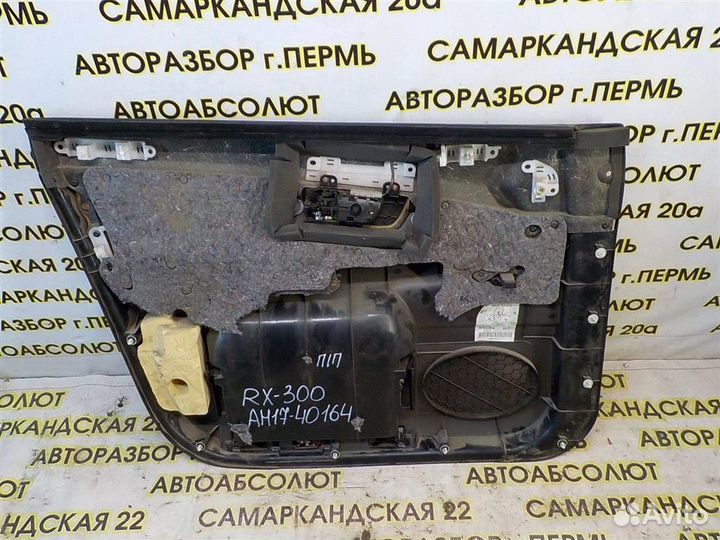 Обшивка двери передней правой Lexus RX 300/330/35