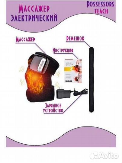 Массажер с подогревом для физиотерапии суставов