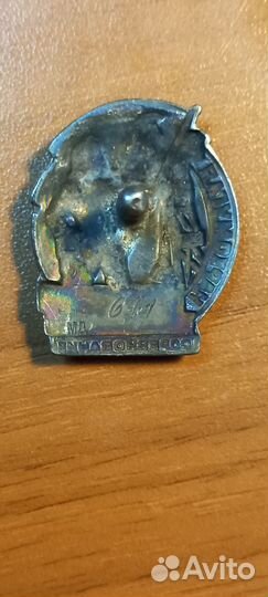 Отличник социалистического соревнования Наркомугля