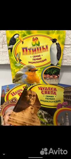 Сборник детских энциклопедий