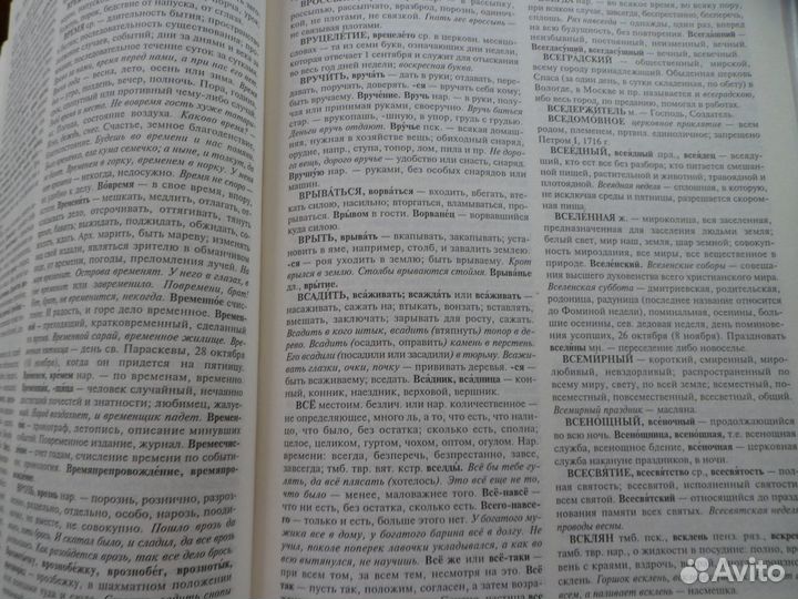 Толковый словарь русского языка. В.И. даль