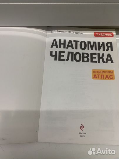 Анатомический атлас (2е издание)