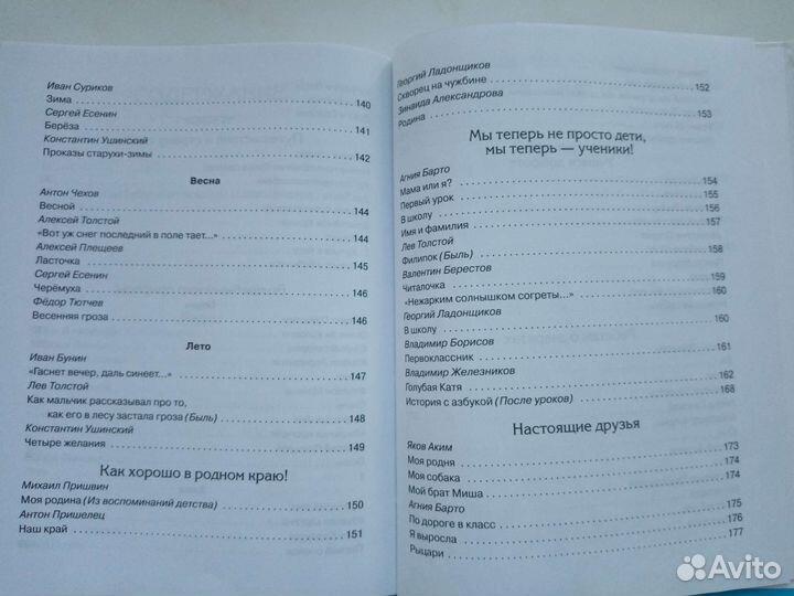 Хрестоматия по чтению 1 класс