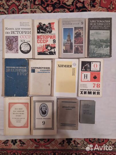 Учебники справочники словари СССР