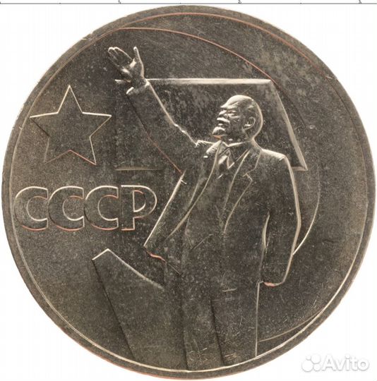 Юбилейные рубли СССР