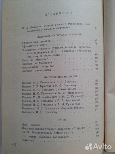 Николай Гумилев В огненном столпе