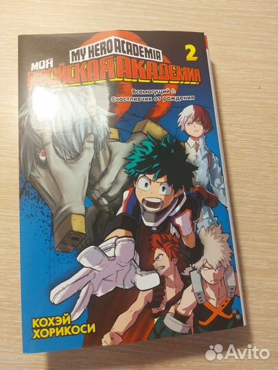 Манга Моя геройская академия