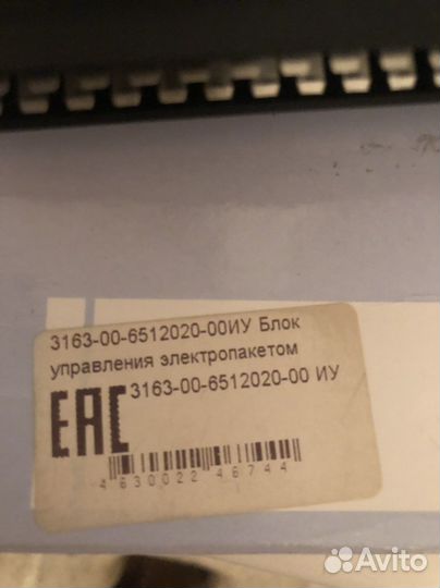 Блок управления электропакетом 3163-00-6512020-00