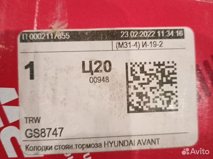 TRW GS 8747Колодки тормозные барабанные