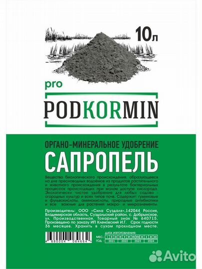 Сапропель / органическое удобрение