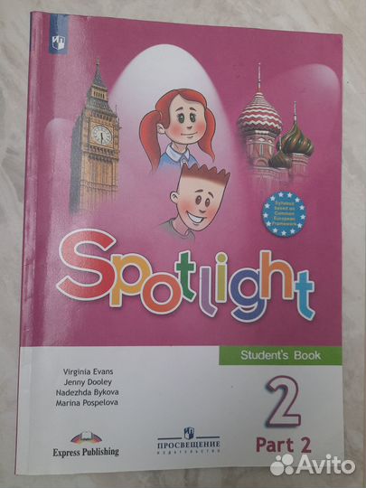 Учебник английского языка 2 класс spotlight