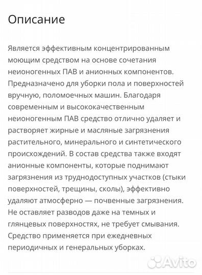 Средство для пола 5 л