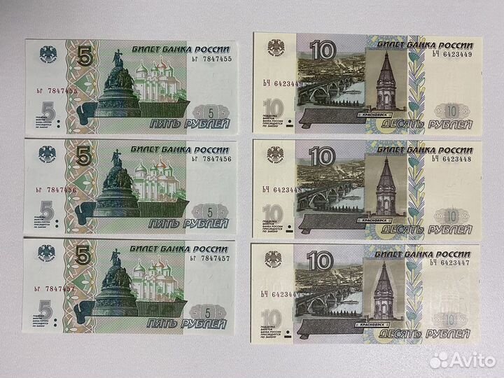 5 и 10 рублей образца 1997 года