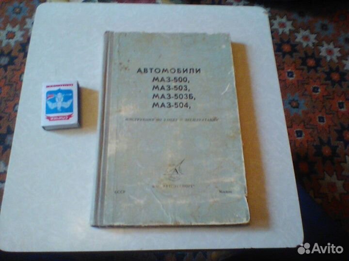 Автомобили маз-500,503,503 б,504