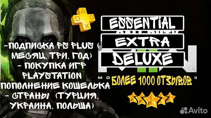 Подписка ps plus extra (экстра ) на 3-12 месяцев