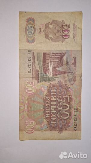 Банкнота СССР 500 1992 года