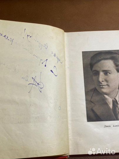 Джек Алтаузен с автографом для Сергея Острового