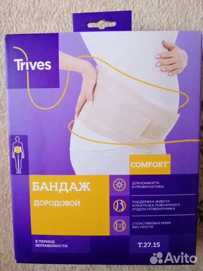 Бандаж для беременных Trives. Состояние отличное