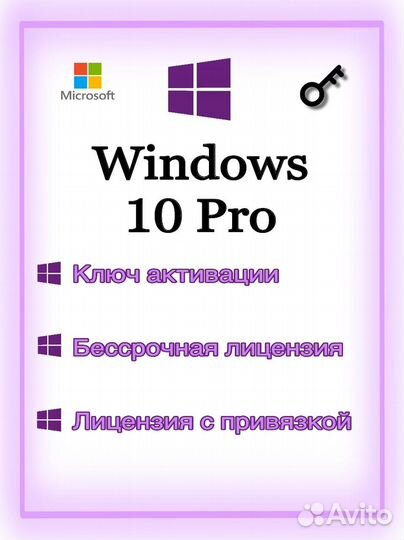 Лицензионный ключ Windows 10 и 11 pro