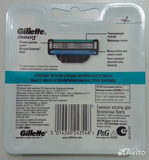 Gillette Mach 3, 8 шт. оригинал