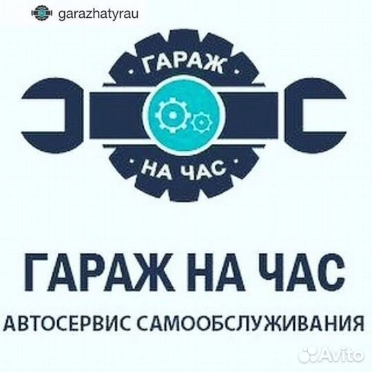 Гараж на час