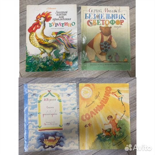 Детские книги СССР