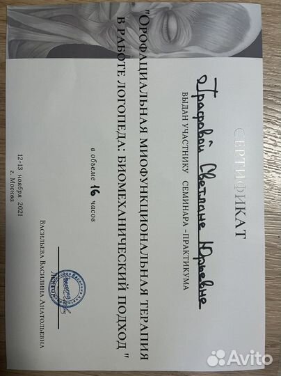 Миофункциональный логопед онлайн