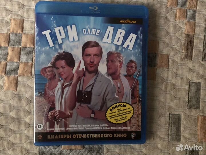Три плюс два (blu ray)