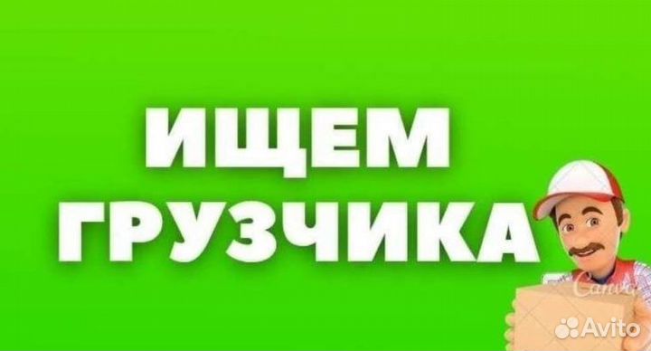 Грузчик - комплектовщик