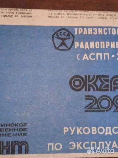 Радиоприемник СССР