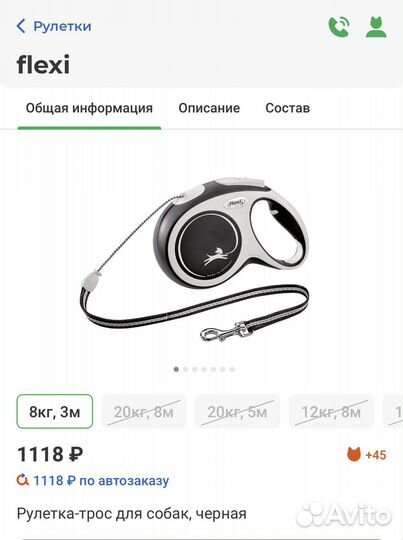 Поводок рулетка для собак Flexi xs 3 метра