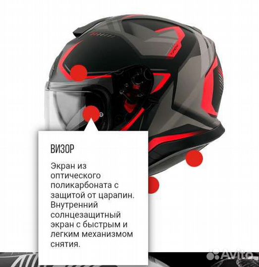 Шлем для мотоцикла