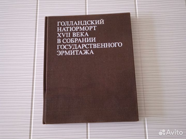 Голландский натюрморт 17ого века