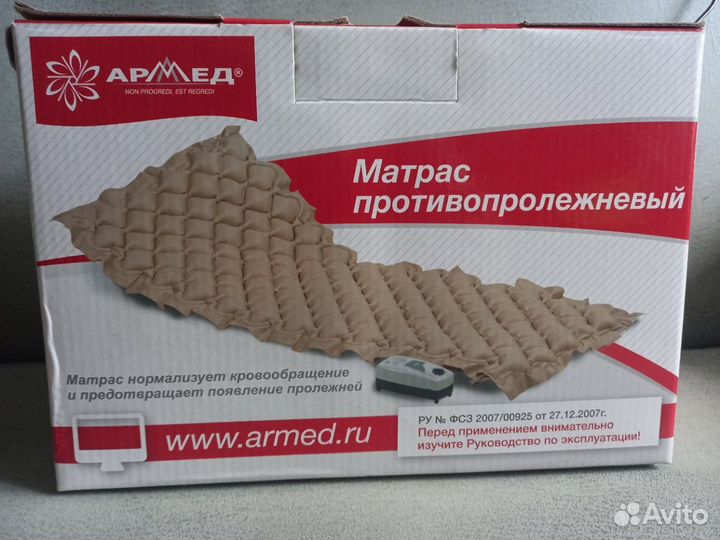 Матрас противопролежневый Армед