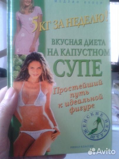 Диета. Похудение