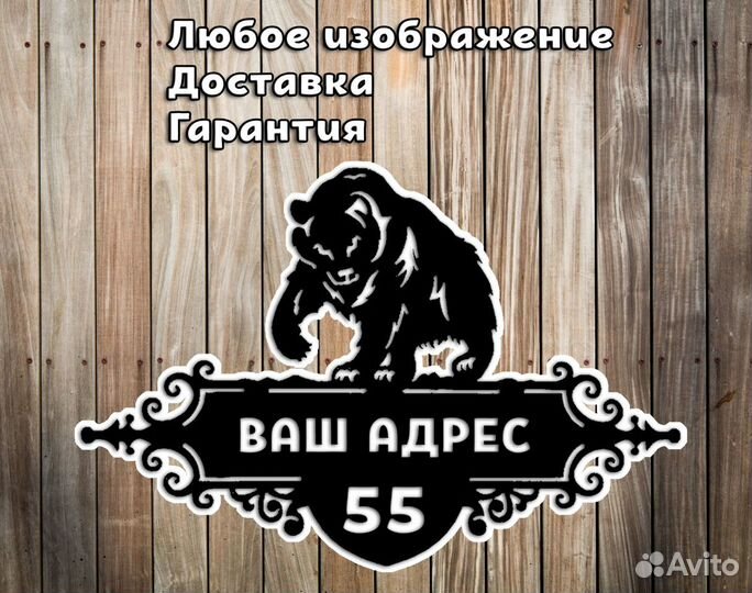 Адресная табличка. Табличка на дом