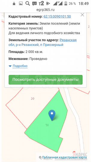 Участок 20 сот. (ИЖС)