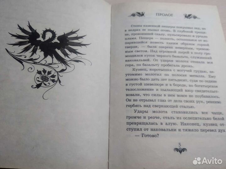 Битва драконов