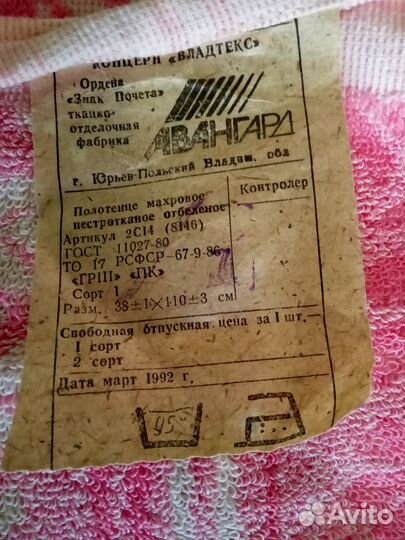 Махровое полотенце, СССР