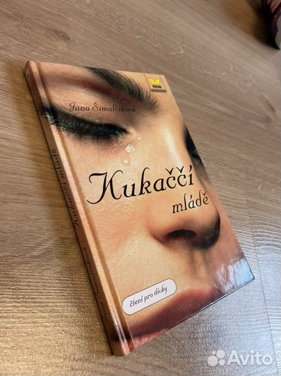 Книги на чешском языке