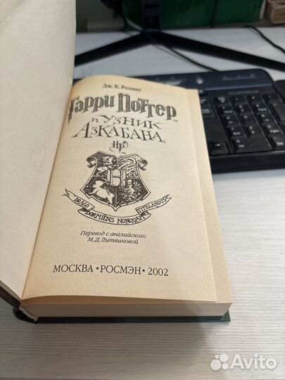 Гарри поттер и узник азкабана росмэн 2002 г