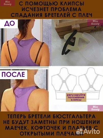 Корректор лямок бюстгальтера