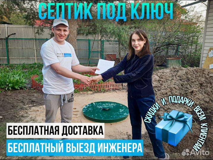 Септик под ключ