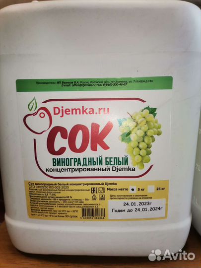 Сок виноградный концентрированный 5 кг Джемка