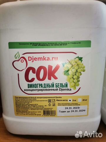 Сок виноградный концентрированный 5 кг Джемка