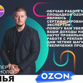 Готовый бизнес на Ozon