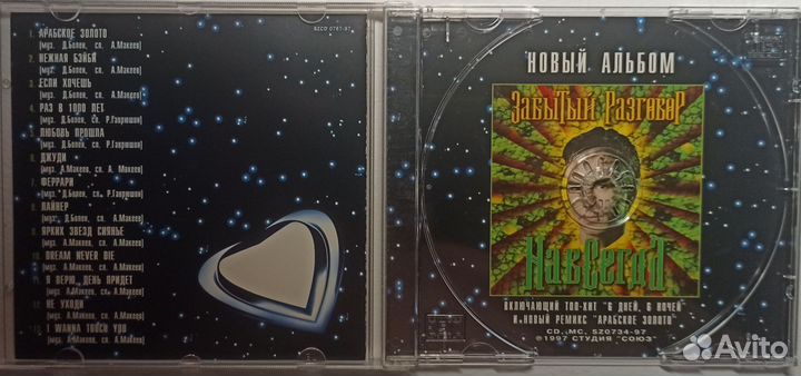 Забытый Разговор. Возвращение,1997(CD-Ltd. Sweden)